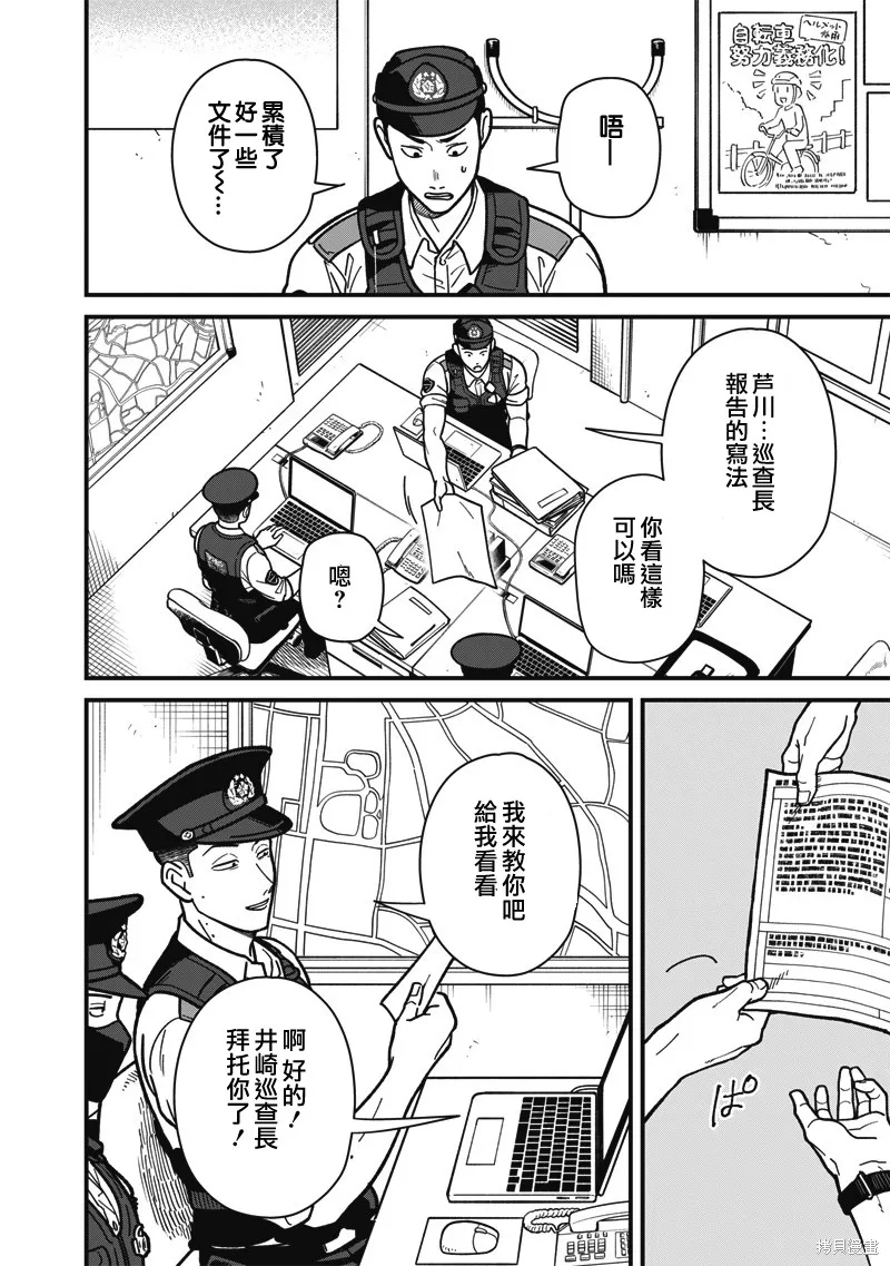 可疑的巡警,第04話,第3张