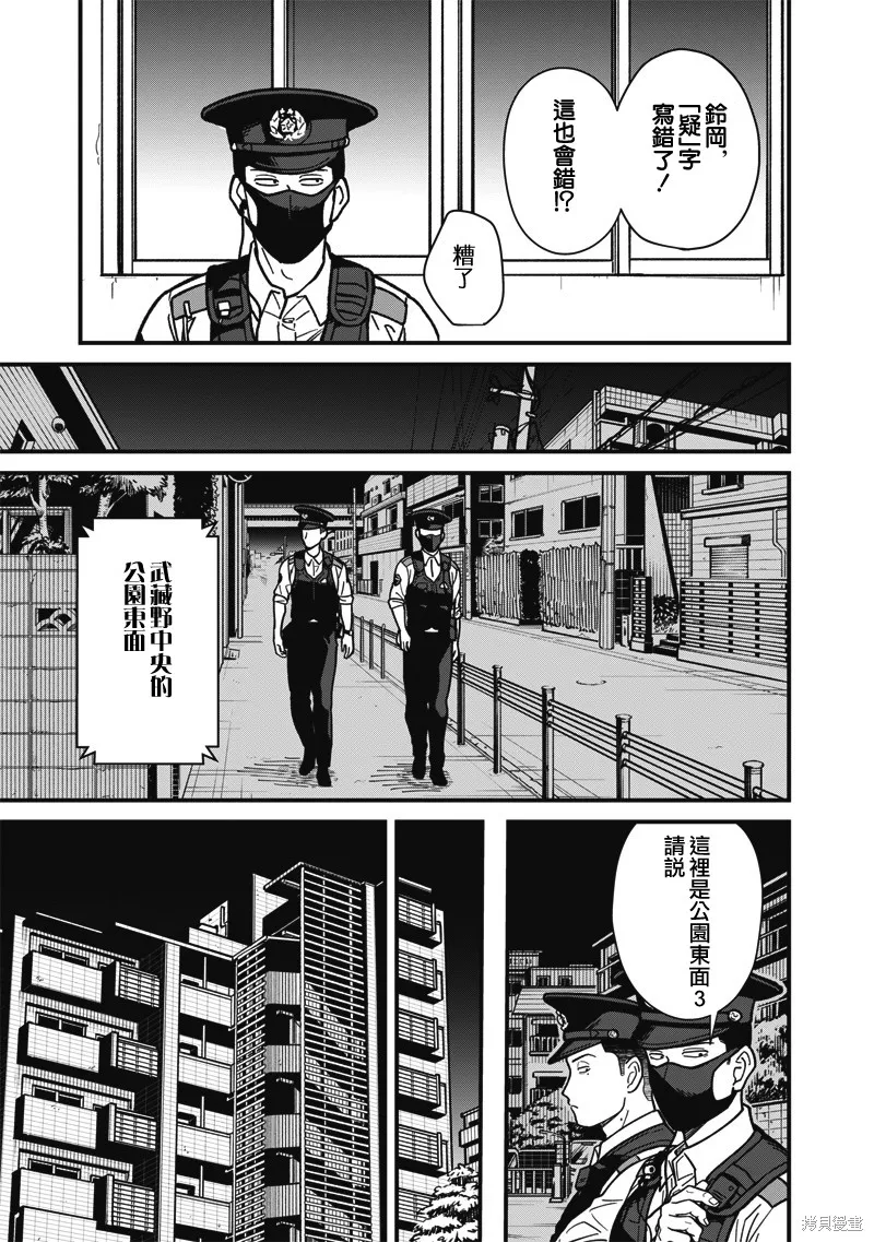 可疑的巡警,第04話,第4张