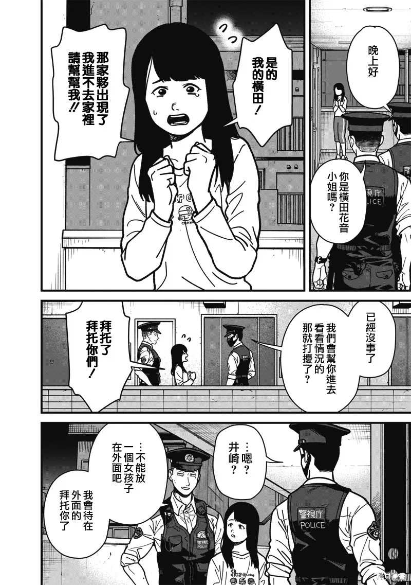 可疑的巡警,第04話,第5张