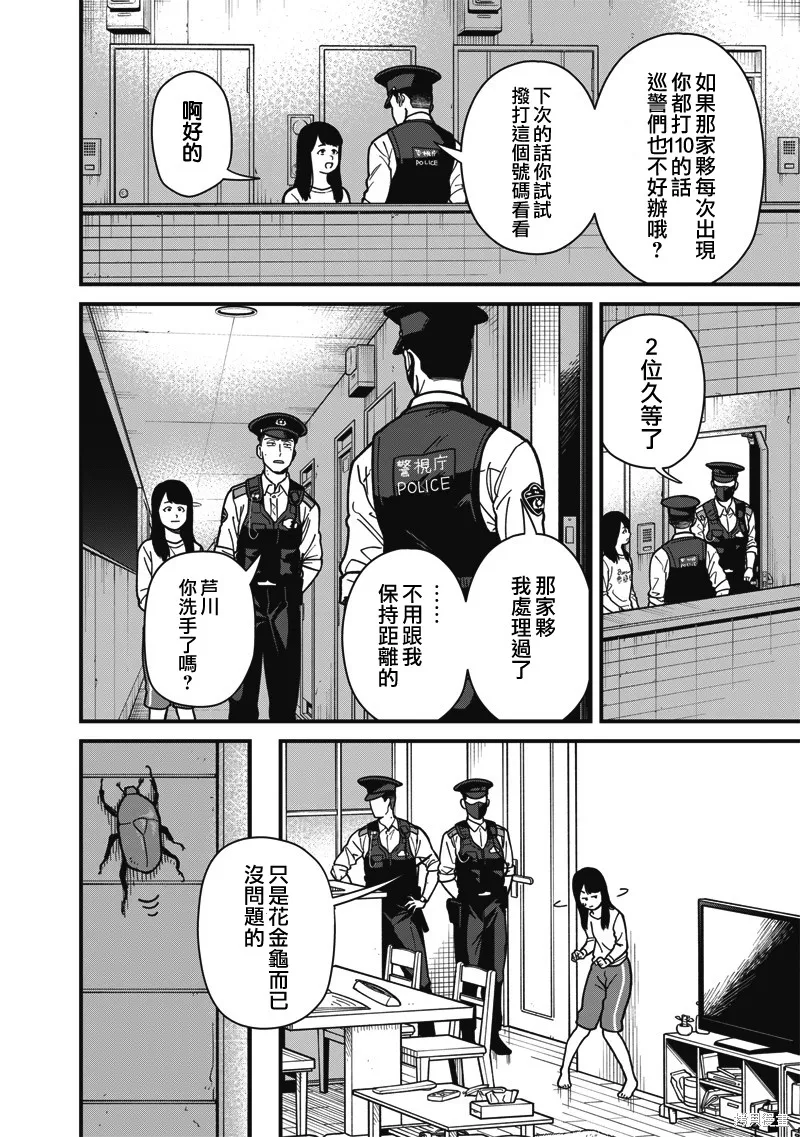 可疑的巡警,第04話,第7张