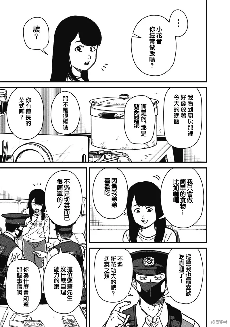 可疑的巡警,第04話,第8张