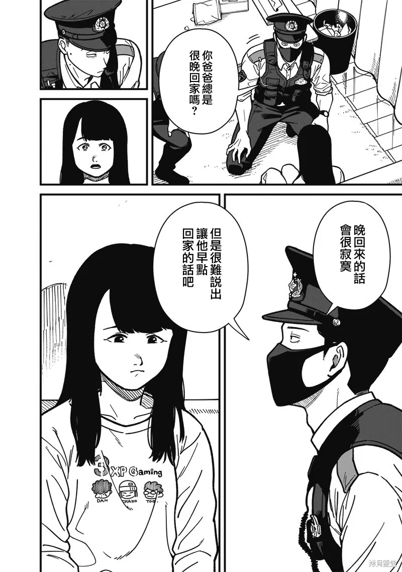 可疑的巡警,第04話,第9张