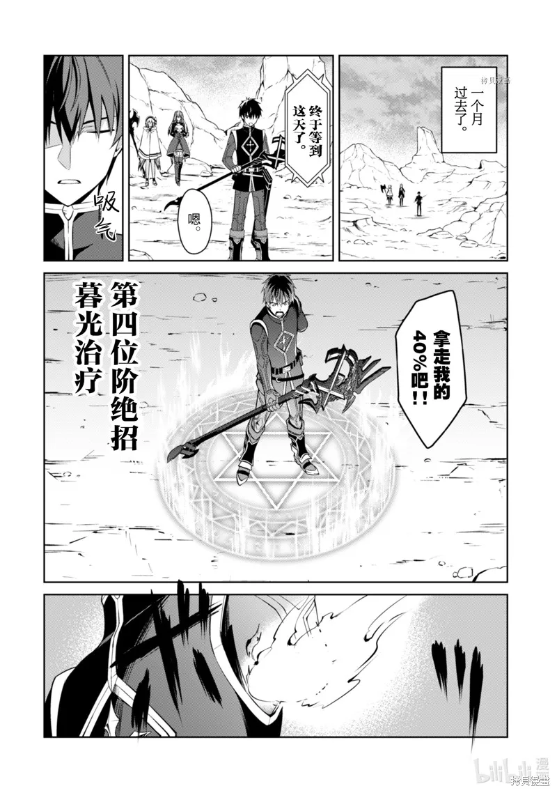 狂怒的暴食 ～只有我突破了等级这概念～,第31话,第10张