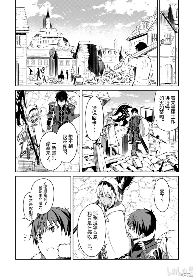 狂怒的暴食 ～只有我突破了等级这概念～,第31话,第14张