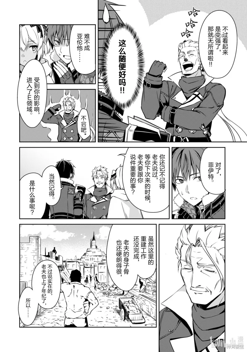 狂怒的暴食 ～只有我突破了等级这概念～,第31话,第16张