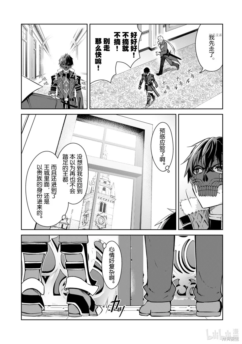 狂怒的暴食 ～只有我突破了等级这概念～,第31话,第25张