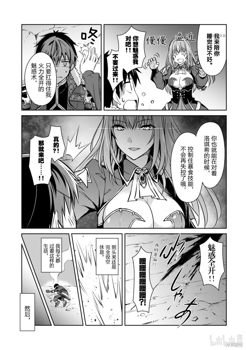 狂怒的暴食 ～只有我突破了等级这概念～,第31话,第9张