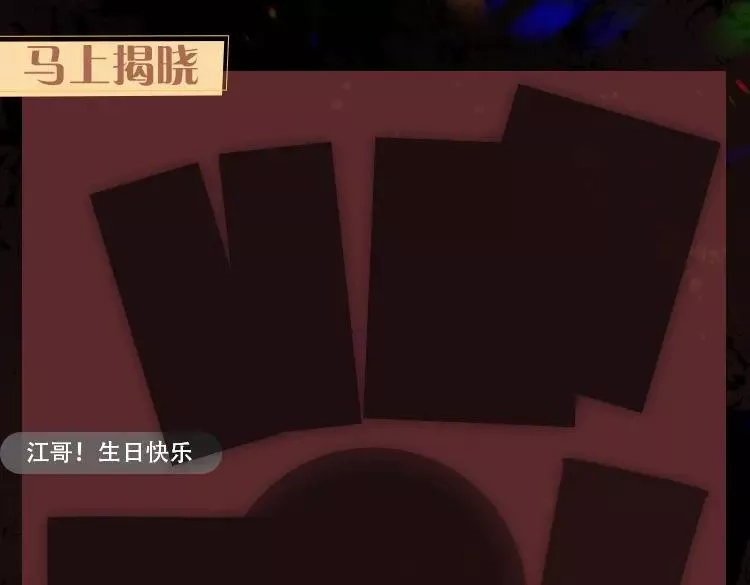 怦然心动,江应怜线上生日会来喽丨超多福利掉落,第7张