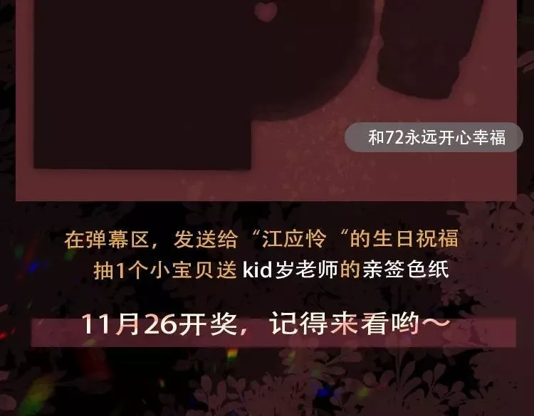 怦然心动,江应怜线上生日会来喽丨超多福利掉落,第8张