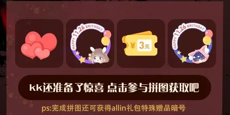 怦然心动,江应怜线上生日会来喽丨超多福利掉落,第9张