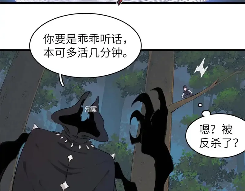 今后，我就是法师的爹,140 恐怖游乐园,第12张