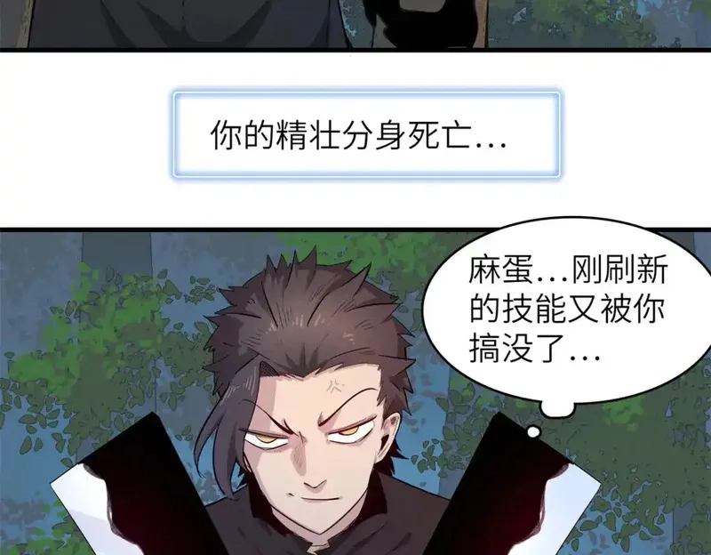 今后，我就是法师的爹,140 恐怖游乐园,第13张
