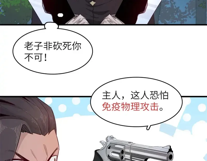 今后，我就是法师的爹,140 恐怖游乐园,第14张
