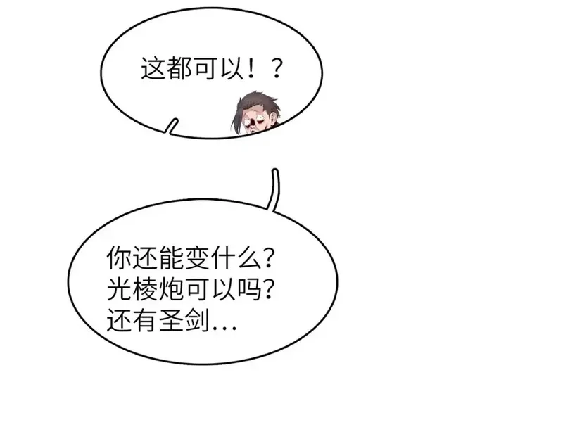 今后，我就是法师的爹,140 恐怖游乐园,第19张