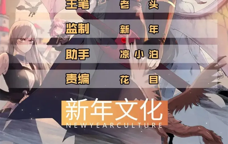 今后，我就是法师的爹,140 恐怖游乐园,第2张