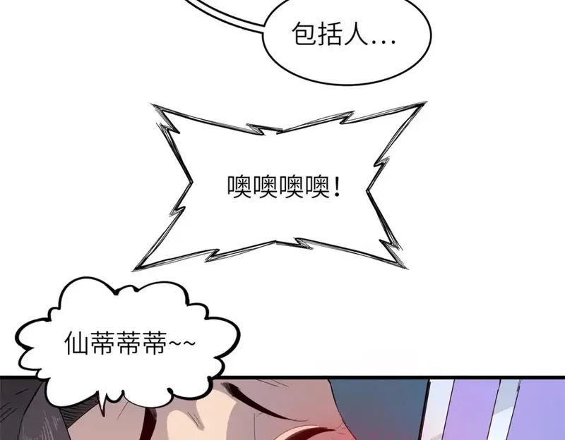 今后，我就是法师的爹,140 恐怖游乐园,第21张