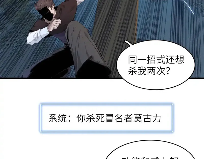 今后，我就是法师的爹,140 恐怖游乐园,第28张