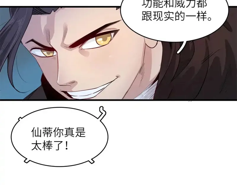 今后，我就是法师的爹,140 恐怖游乐园,第29张
