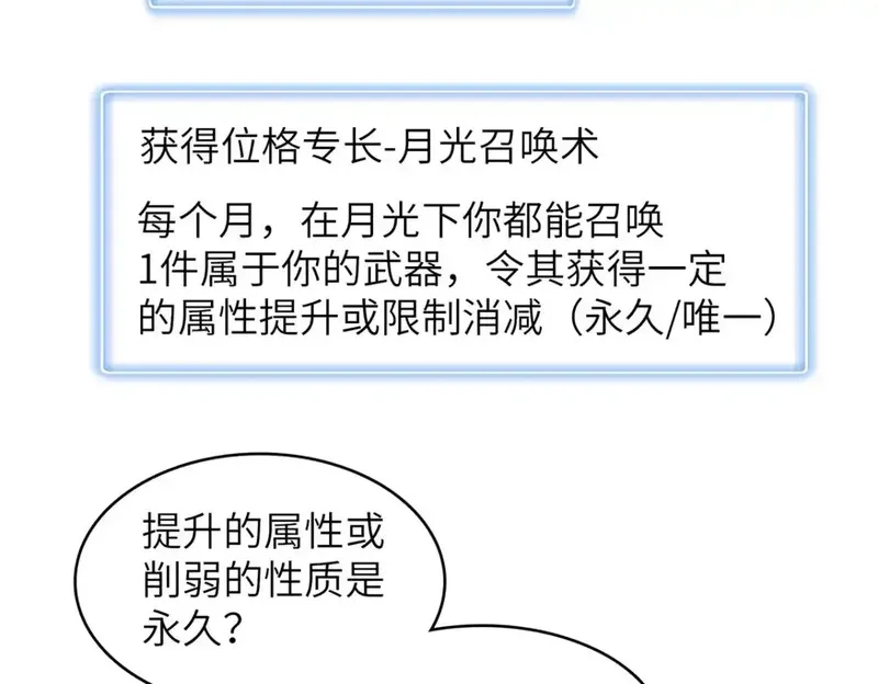 今后，我就是法师的爹,140 恐怖游乐园,第31张