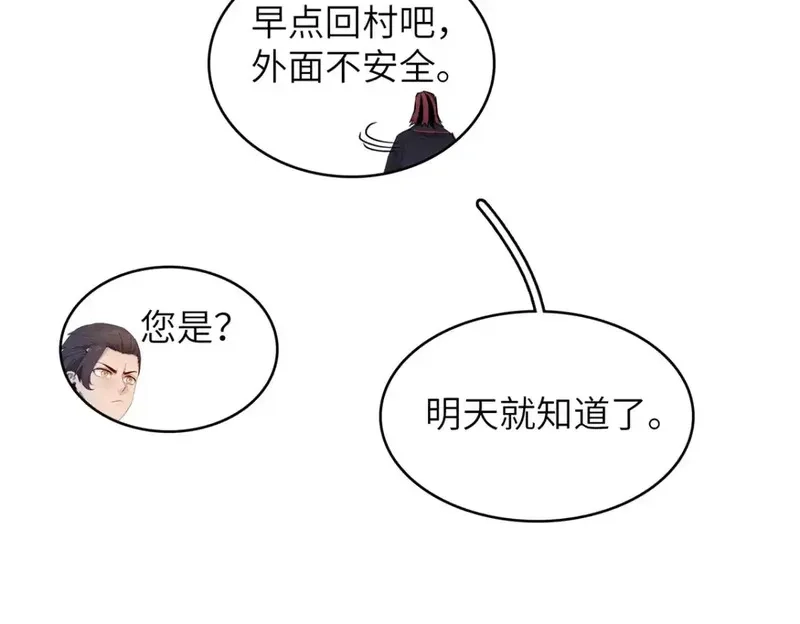 今后，我就是法师的爹,140 恐怖游乐园,第36张