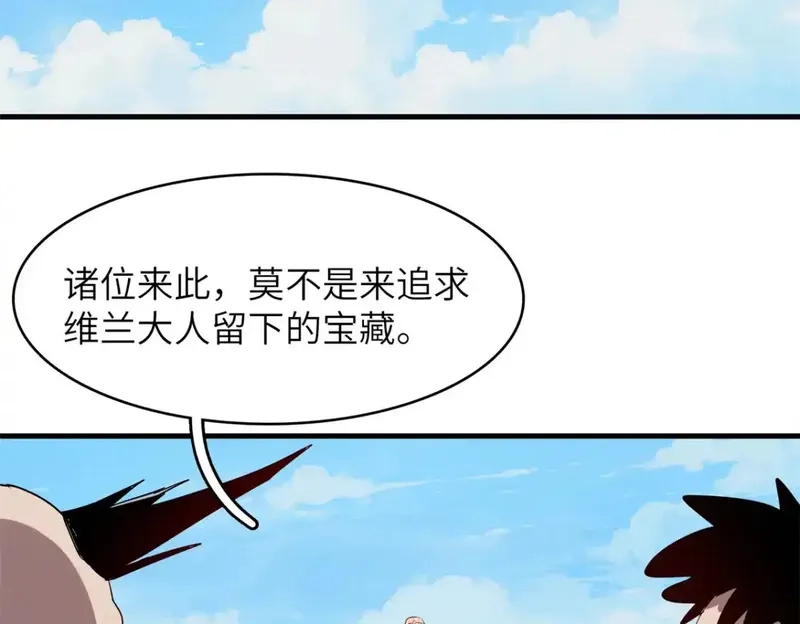 今后，我就是法师的爹,140 恐怖游乐园,第38张