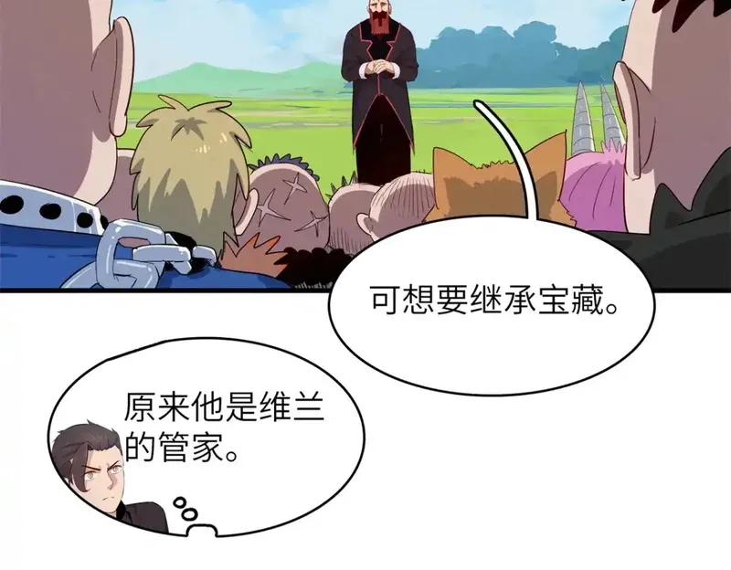 今后，我就是法师的爹,140 恐怖游乐园,第39张