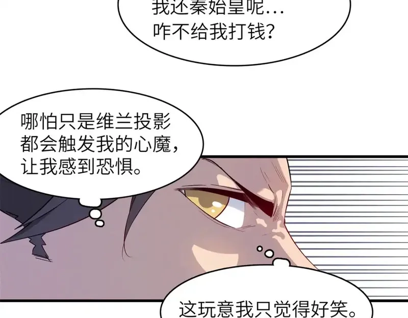 今后，我就是法师的爹,140 恐怖游乐园,第4张