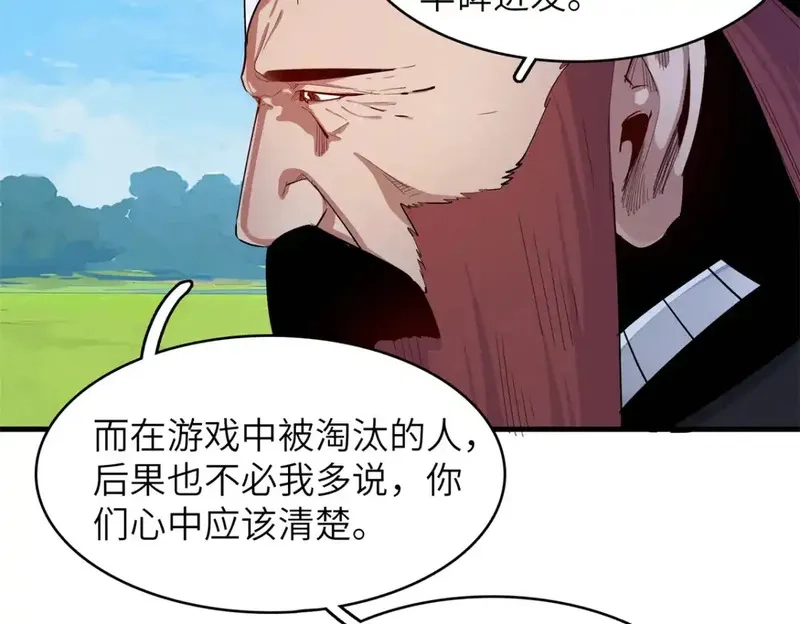 今后，我就是法师的爹,140 恐怖游乐园,第43张