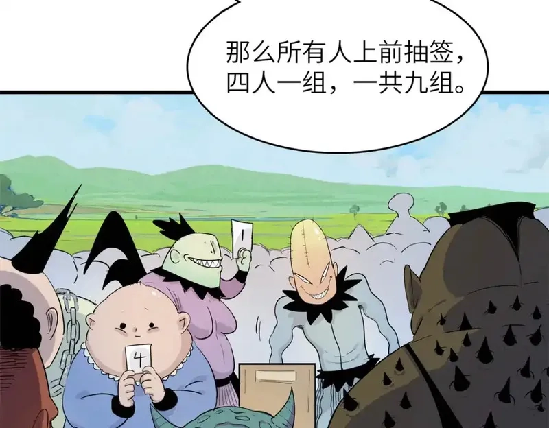 今后，我就是法师的爹,140 恐怖游乐园,第44张