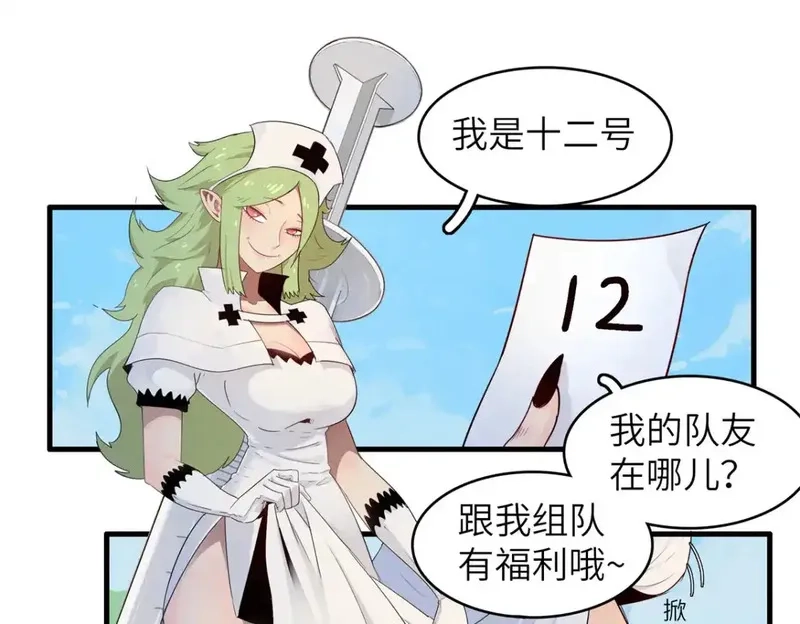 今后，我就是法师的爹,140 恐怖游乐园,第48张