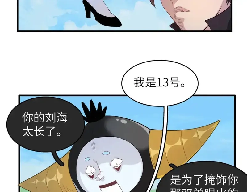 今后，我就是法师的爹,140 恐怖游乐园,第50张
