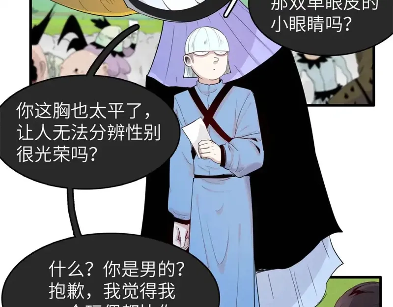 今后，我就是法师的爹,140 恐怖游乐园,第51张