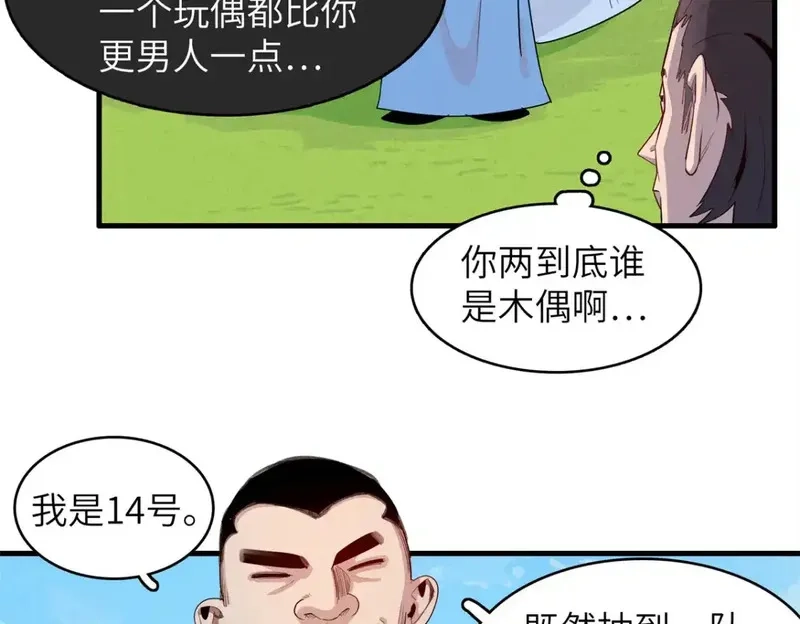 今后，我就是法师的爹,140 恐怖游乐园,第52张