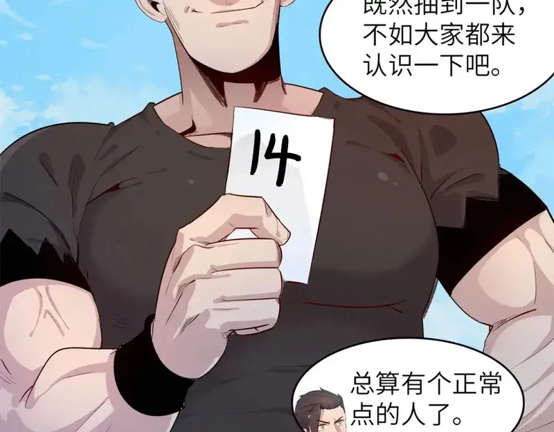 今后，我就是法师的爹,140 恐怖游乐园,第53张