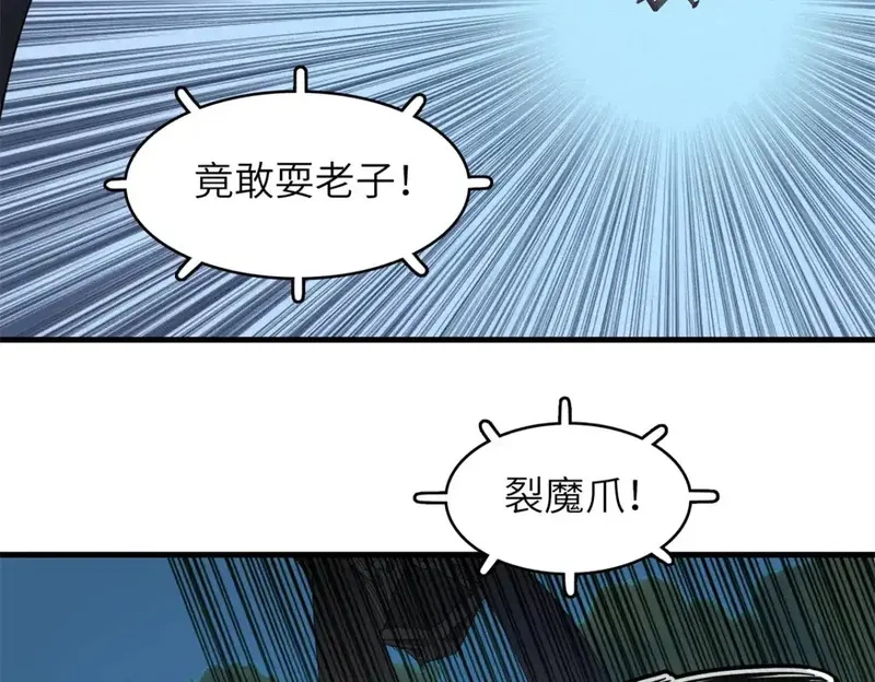 今后，我就是法师的爹,140 恐怖游乐园,第6张