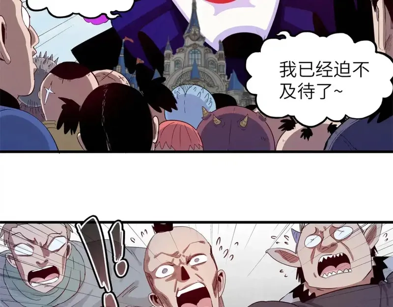 今后，我就是法师的爹,140 恐怖游乐园,第61张