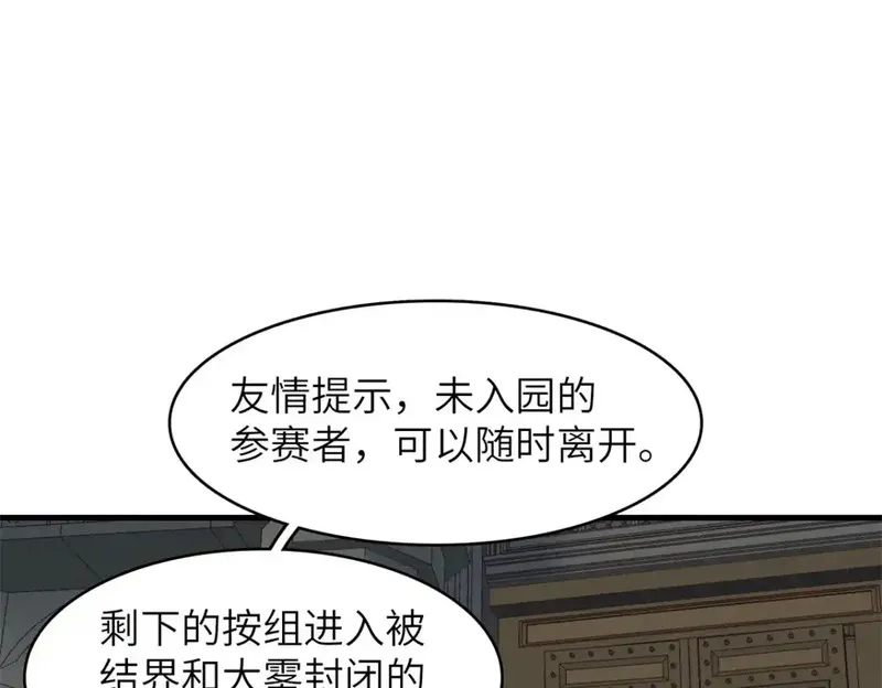 今后，我就是法师的爹,140 恐怖游乐园,第65张
