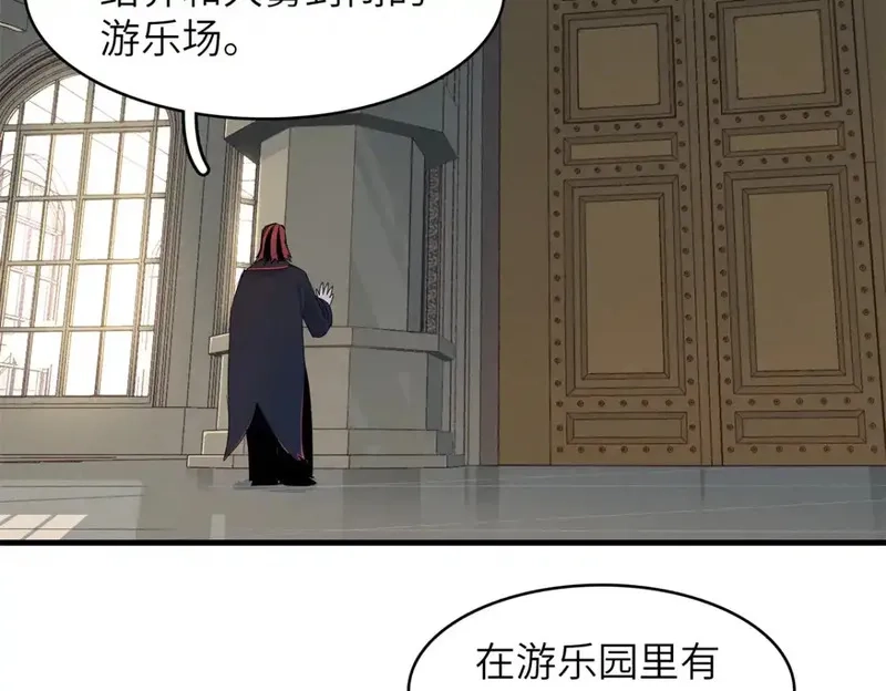 今后，我就是法师的爹,140 恐怖游乐园,第66张