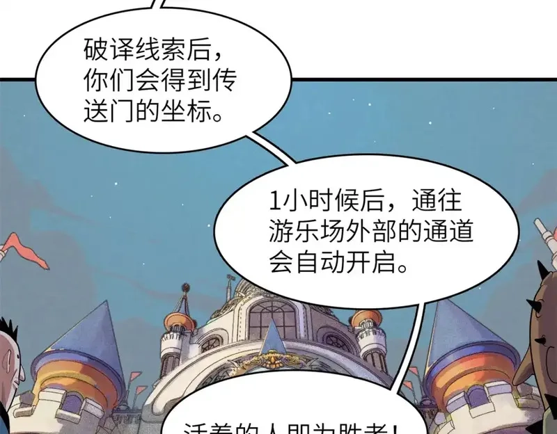今后，我就是法师的爹,140 恐怖游乐园,第68张