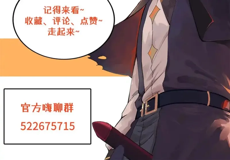 今后，我就是法师的爹,140 恐怖游乐园,第72张