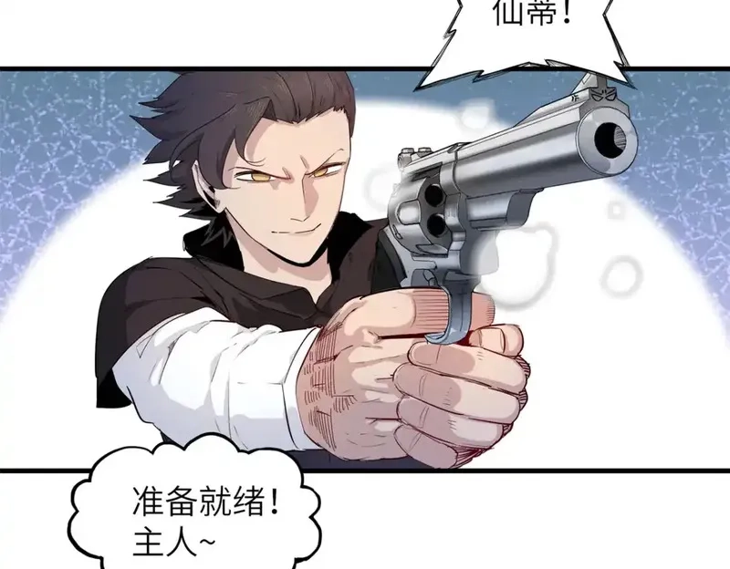 今后，我就是法师的爹,140 恐怖游乐园,第8张