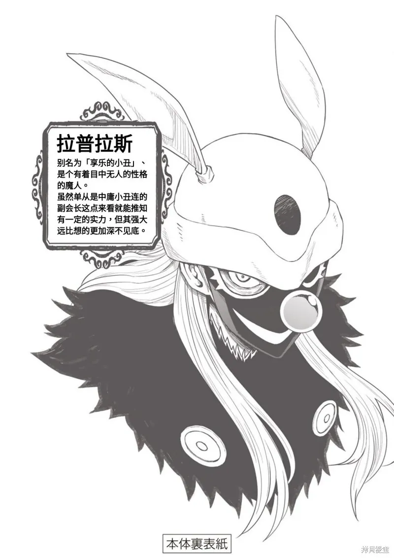 關於我轉生變成史萊姆這檔事 克雷曼Revenge,02卷额外内容,第11张