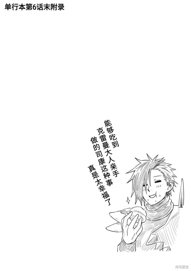 關於我轉生變成史萊姆這檔事 克雷曼Revenge,02卷额外内容,第3张
