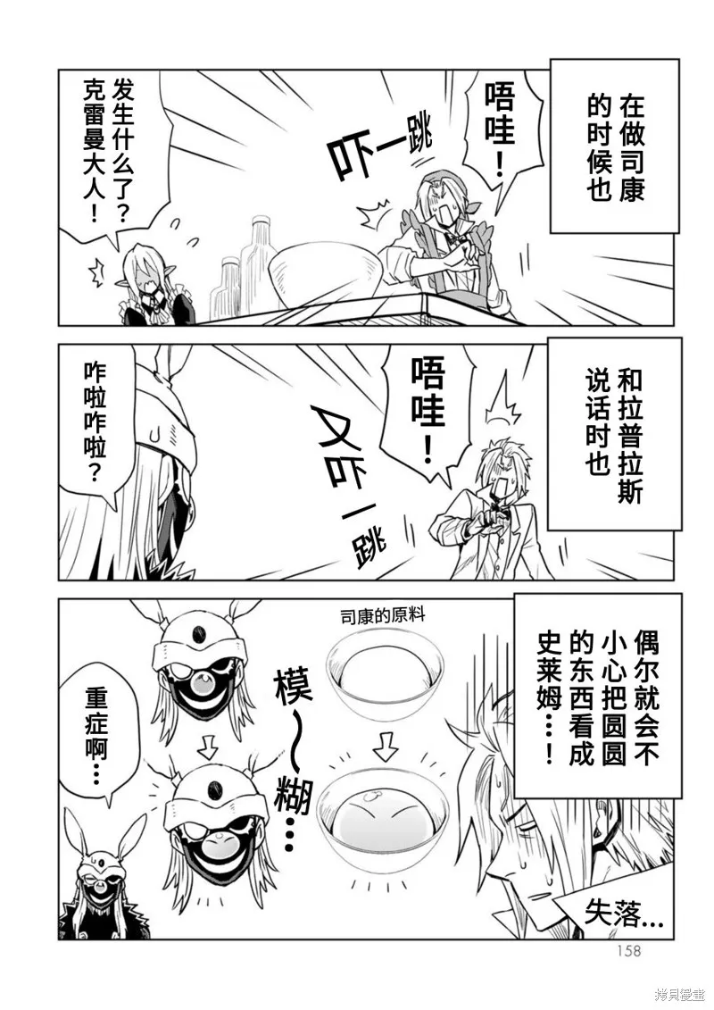 關於我轉生變成史萊姆這檔事 克雷曼Revenge,02卷额外内容,第8张