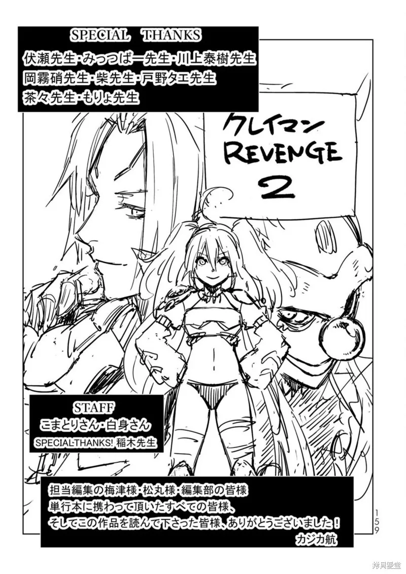關於我轉生變成史萊姆這檔事 克雷曼Revenge,02卷额外内容,第9张