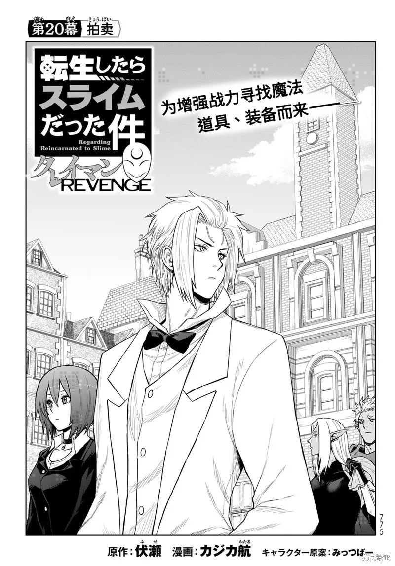 關於我轉生變成史萊姆這檔事 克雷曼Revenge,第20话,第1张