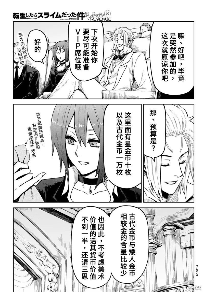關於我轉生變成史萊姆這檔事 克雷曼Revenge,第20话,第11张
