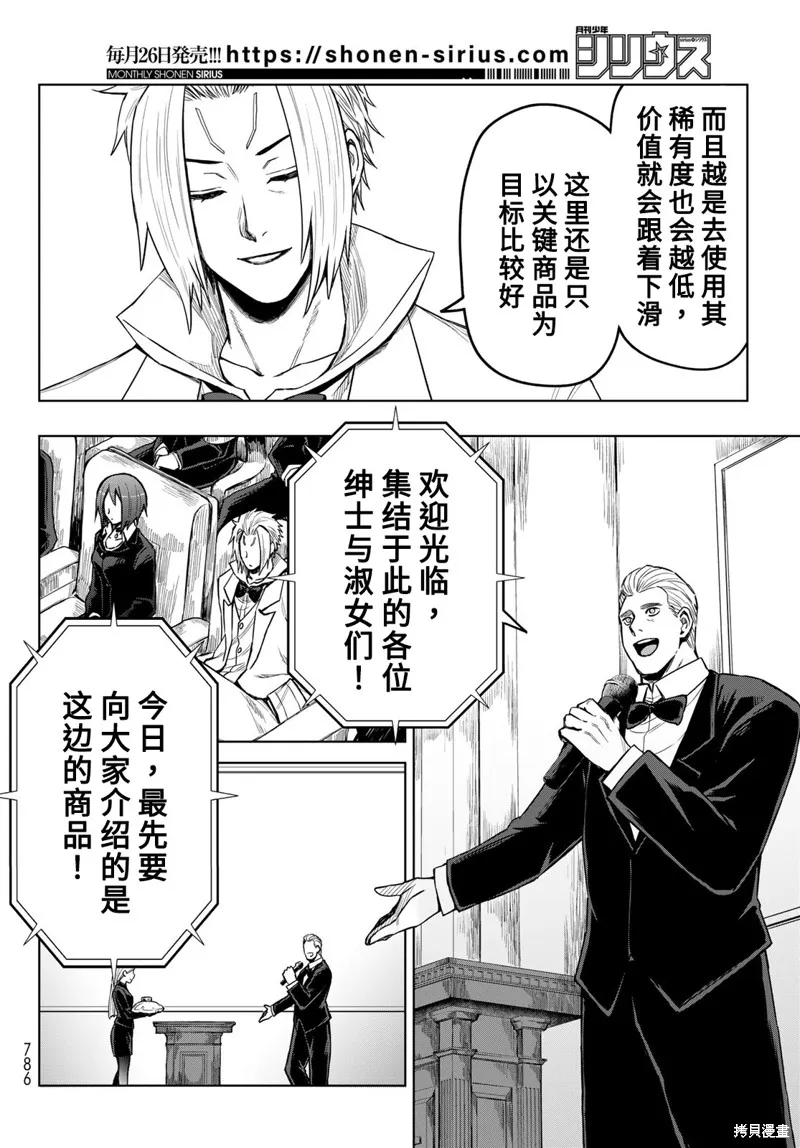 關於我轉生變成史萊姆這檔事 克雷曼Revenge,第20话,第12张