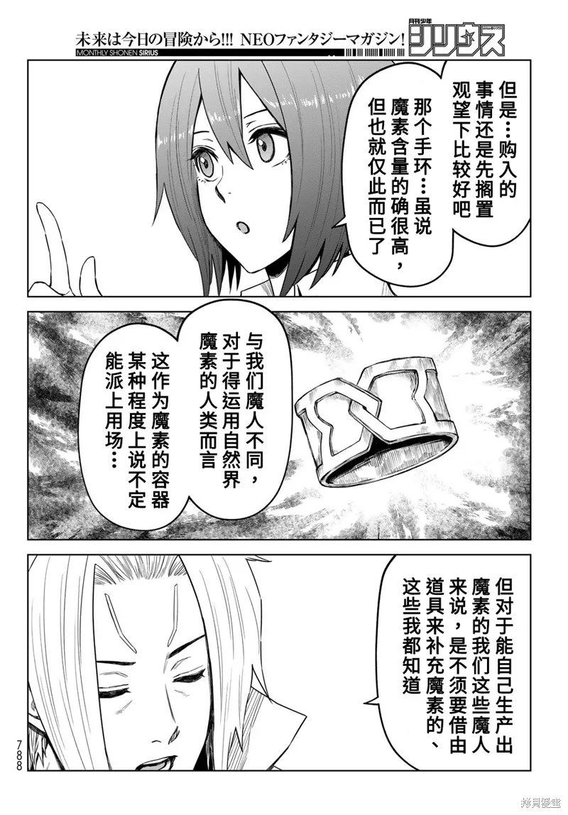 關於我轉生變成史萊姆這檔事 克雷曼Revenge,第20话,第14张