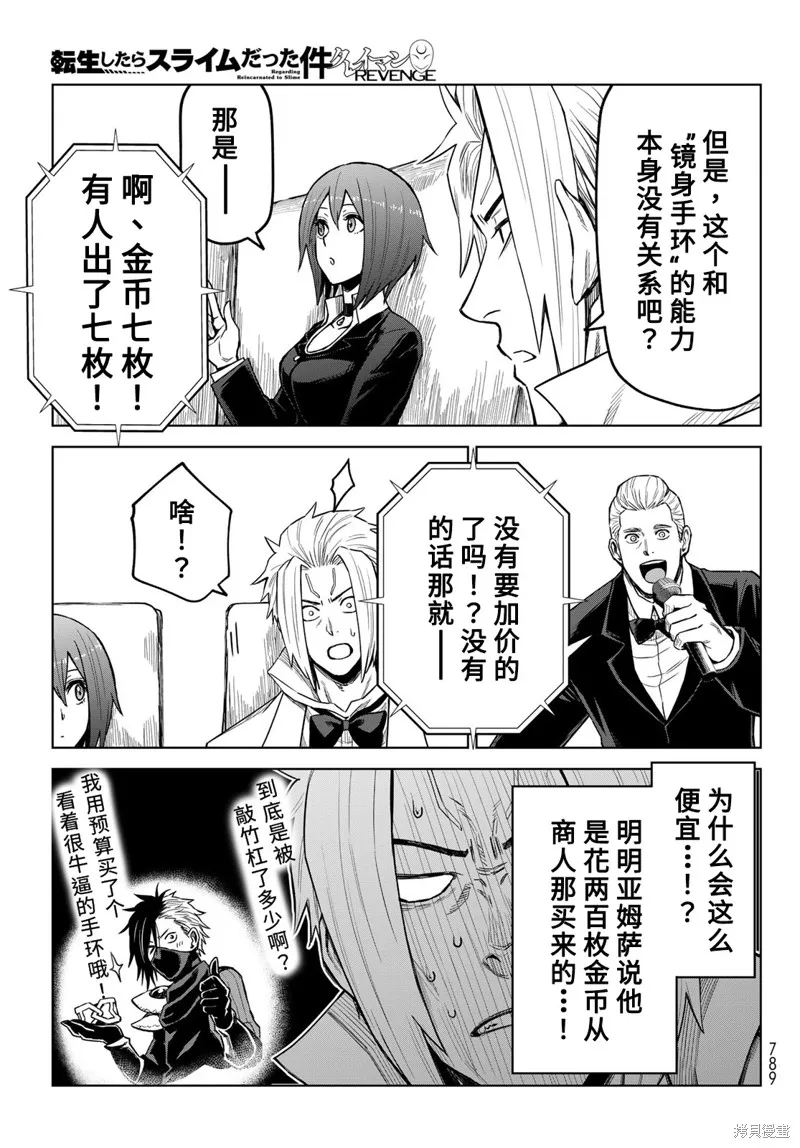 關於我轉生變成史萊姆這檔事 克雷曼Revenge,第20话,第15张